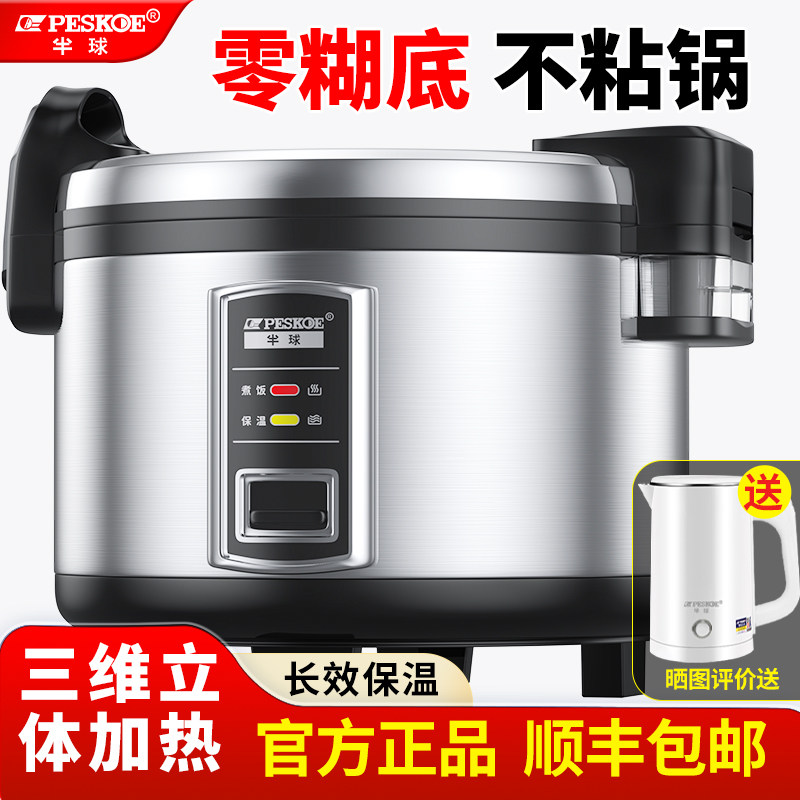 三角牌电饭煲10升以上商用 机械式大容量电饭锅 不粘内胆电饭煲