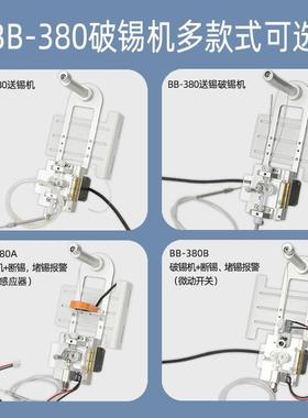 现货供应BB-380型送锡机破机配件送锡锡锡装小置八部809智能自动