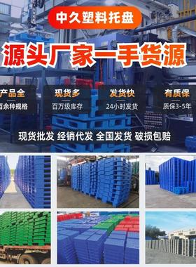 加板厚平面九脚DAR塑胶卡板蓝色物流叉车胶栈平板台地板厂家料塑