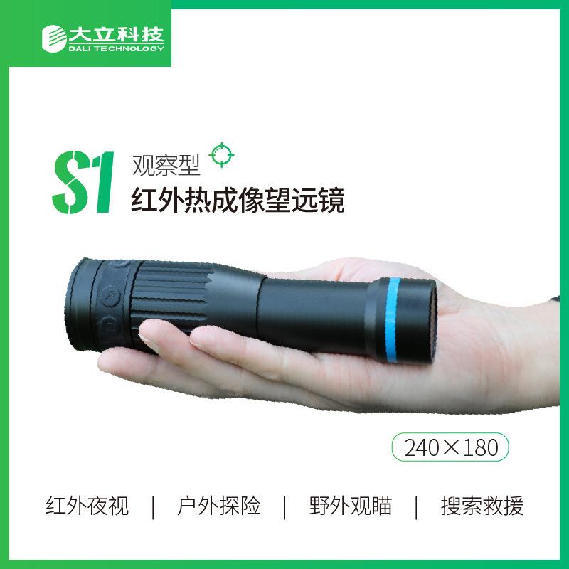 大立S1非冷单红望远测镜观型制小巧便携夜视仪野外筒观瞄搜索救援