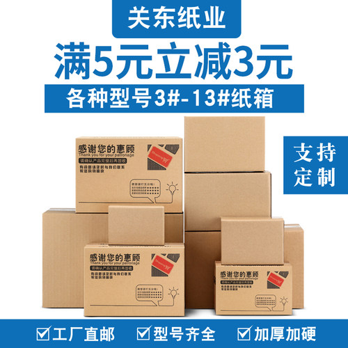 关东纸业纸箱物流打包量大批发