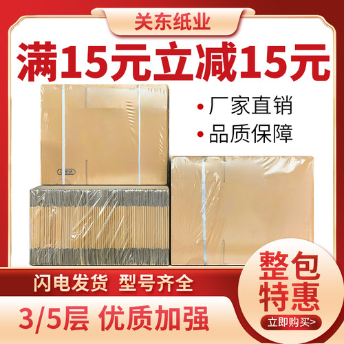 关东纸箱包装快递打包量大批发