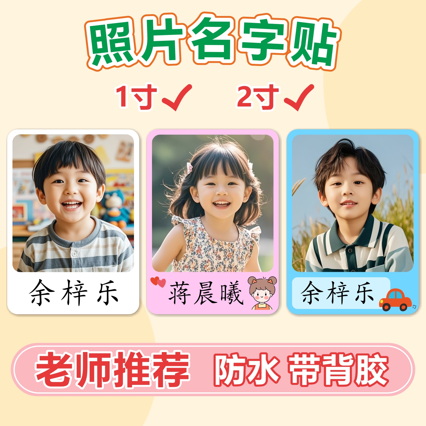 幼儿园大头贴照片姓名贴儿童入园头像照防水自粘定制名字贴纸打印