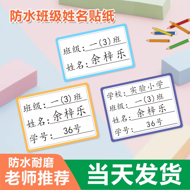 小学生姓名贴防水自粘