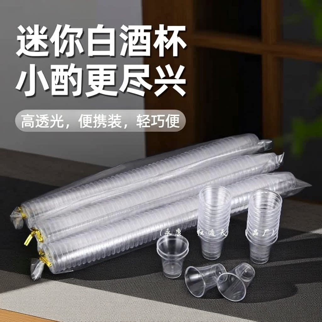 一次性酒杯小号分餐用小杯白酒杯迷你特小试饮杯一口杯超塑料杯硬
