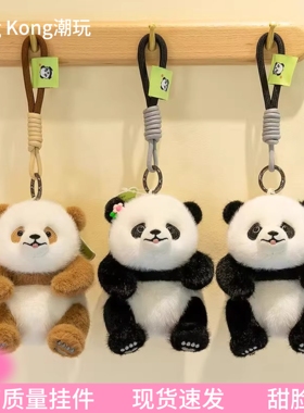 熊猫七仔花花毛绒挂件玩偶钥匙扣
