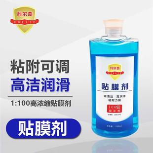 科尔奇贴膜液 液 高浓缩汽车玻璃贴膜刮板润滑吸附剂 汽车贴膜安装