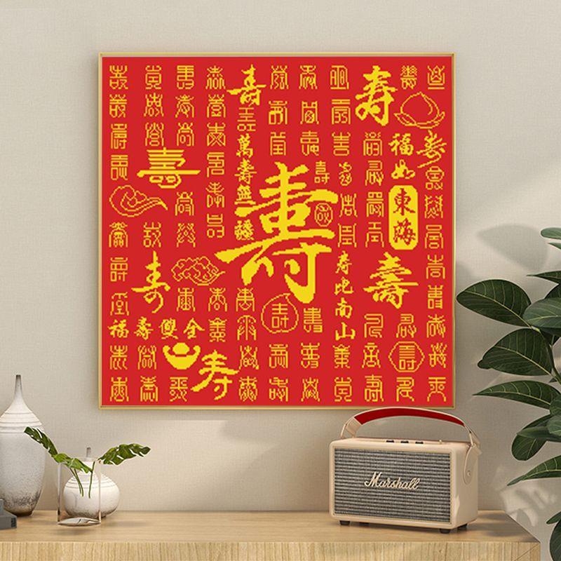 百寿图钻石画2024新款贴画客厅自己手工礼物简单小件点砖石十字绣