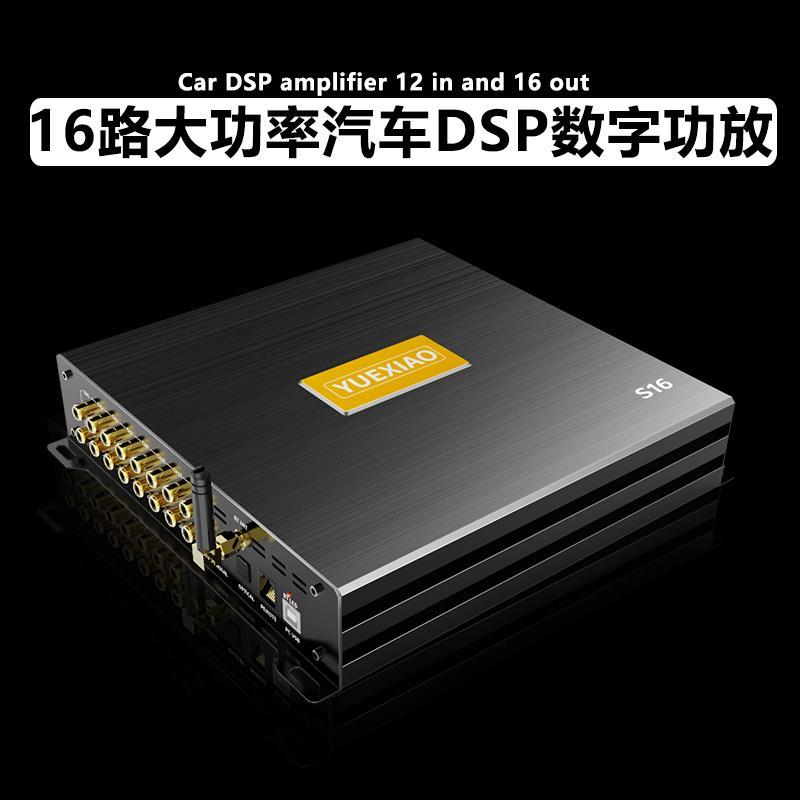 .汽车12进16路出大功率DSP功放D类数字车载音响无损功放音频处理