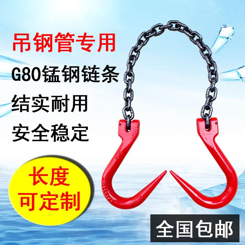 国标起重链条吊索具双头吊钩挂钩钢管钩吊钩吊具组合模具吊链一套