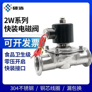 快装 不锈钢抛光卡盘常闭控制220V24V 卡箍式 电磁水阀卫生级食品级