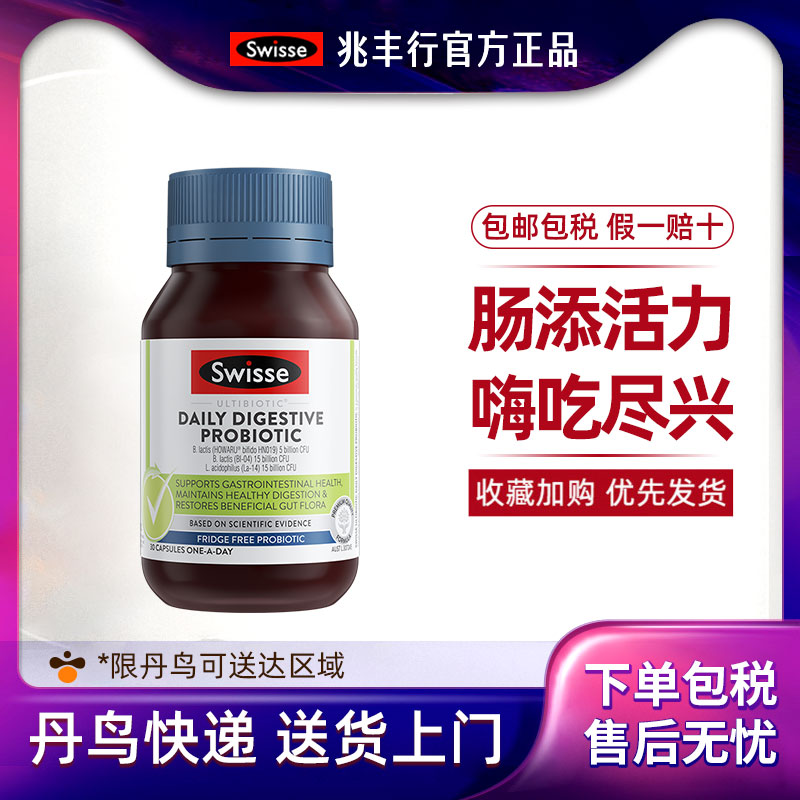 Swisse斯维诗肠道益生菌胶囊30粒