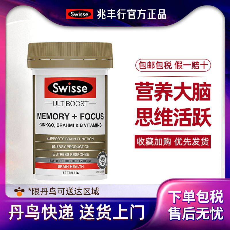 澳洲Swisse斯维诗记忆力片ginkgo银杏叶提取物精华胶囊大脑保健品 保健食品/膳食营养补充食品 银杏/人参银杏 原图主图