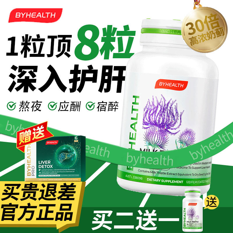 汤臣倍健夜肝护肝片奶蓟草熬夜男女送赠加班应酬解酒养肝