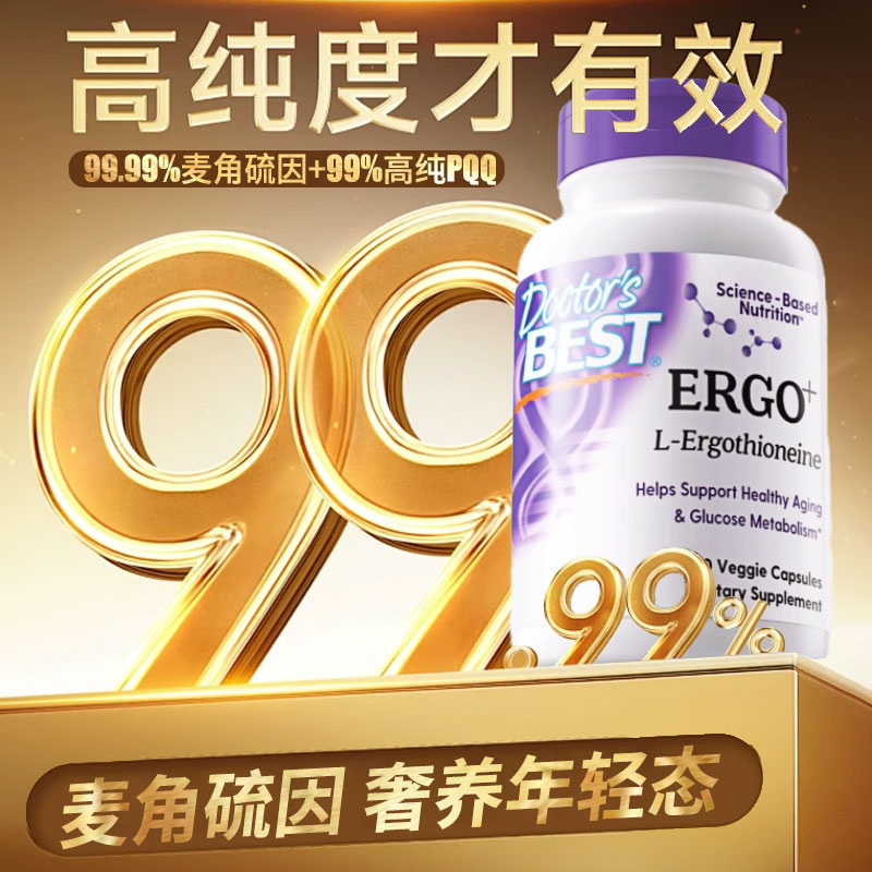 Doctor's Best多特倍斯麦角硫因光紫瓶60粒胶原蛋白pqq肽焕活年轻
