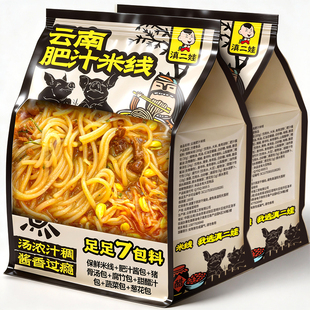 滇二娃云南肥汁米线速食港式夜宵火锅泡面方便米粉丝冲泡免煮早餐