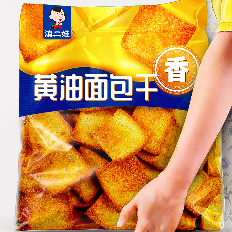 滇二娃黄油面包干法式脆吐司奶香味饼干休闲追剧解馋小零食大礼包