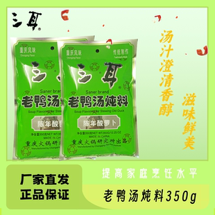 三耳老鸭汤炖料酸菜鱼底料整箱家用通用酸爽滋味好鲜美特色汤料