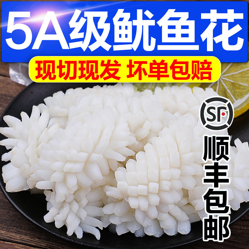 新鲜大鱿鱼花鱿鱼卷冷冻墨鱼花目鱼花海鲜生鲜商用鲜活水产5斤装属于什么档次？