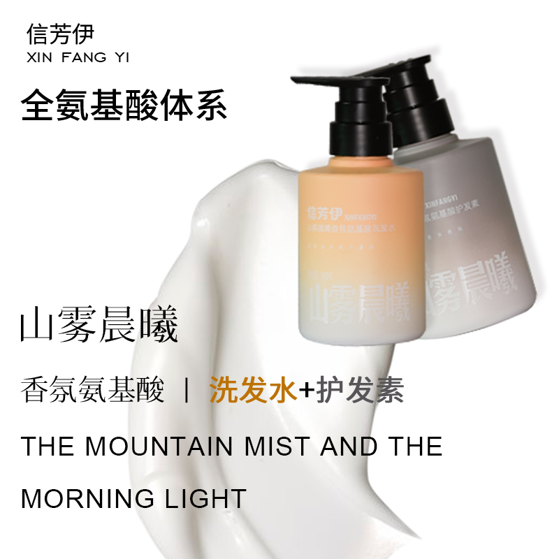信芳伊氨基酸洗发水护发素套装