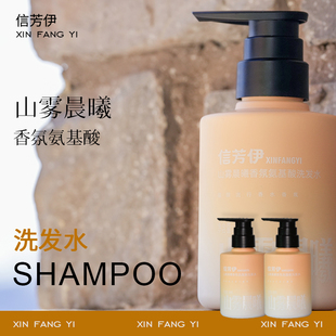 信芳伊氨基酸香氛洗发水无硅油无硫酸盐
