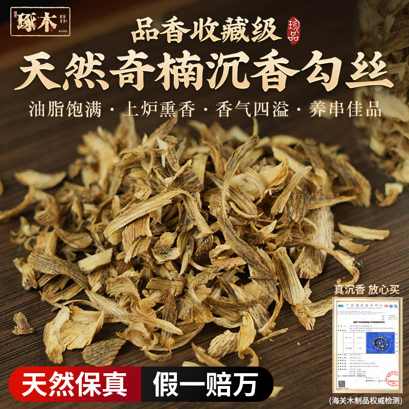真天然沉香勾丝九分沉奇楠原木碎料碎屑车珠料高油脂香料香薰熏香