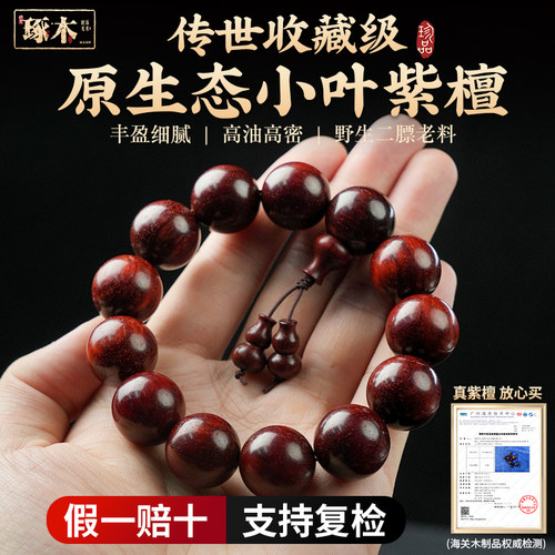 赞赏如潮·高油高密小叶紫檀手串