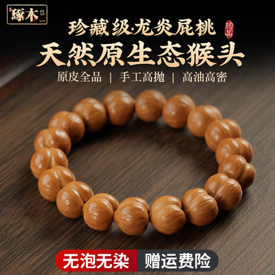 真天然屁桃猴头手串龙炎雕刻核桃文玩聚宝盆男女单圈盘玩佛珠菩提