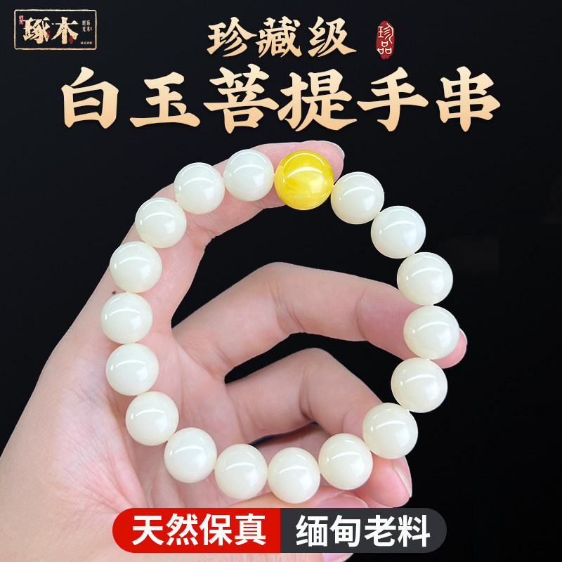 真天然白玉菩提根手串正品原生态圆珠缅甸男女蜜蜡佛珠单圈老型桶