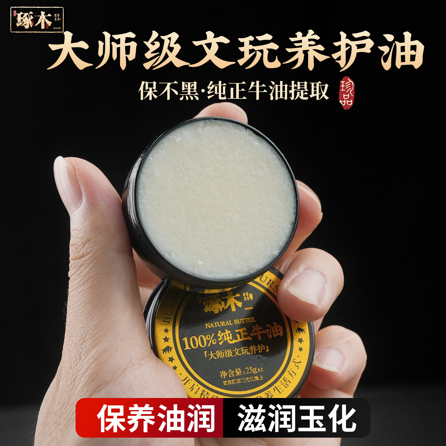 琢木·天然牛油文玩养护油金刚橄榄核桃菩提保养象牙骨角骆驼手串