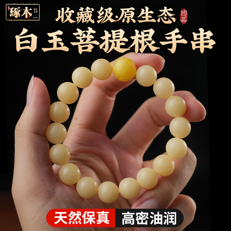 真天然白玉菩提根手串正品原生态圆珠缅甸男女蜜蜡佛珠单圈老型桶