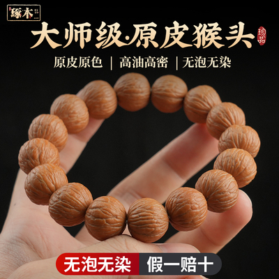 99%用户力荐·天然凤羽猴头手串