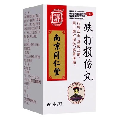 【乐家老铺】跌打损伤丸0.2g*300丸*1瓶/盒