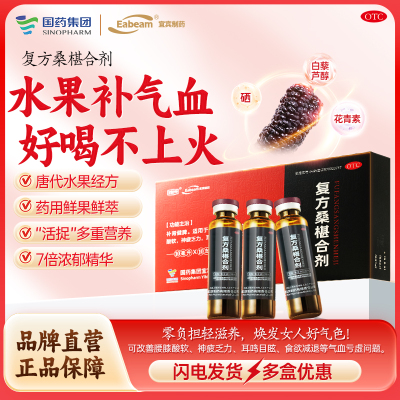 戎州 复方桑椹合剂 10ml*5支*2小盒/盒 桑葚补肾健脾 腰膝酸软