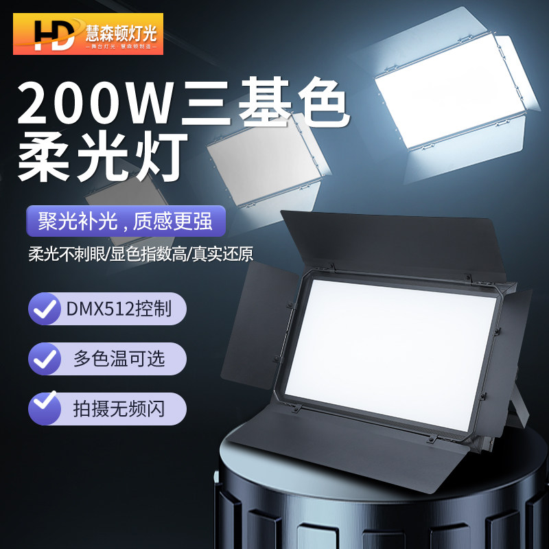 300W三基色面光灯补光灯珠432/600颗LED婚庆会议室柔光灯舞台灯光
