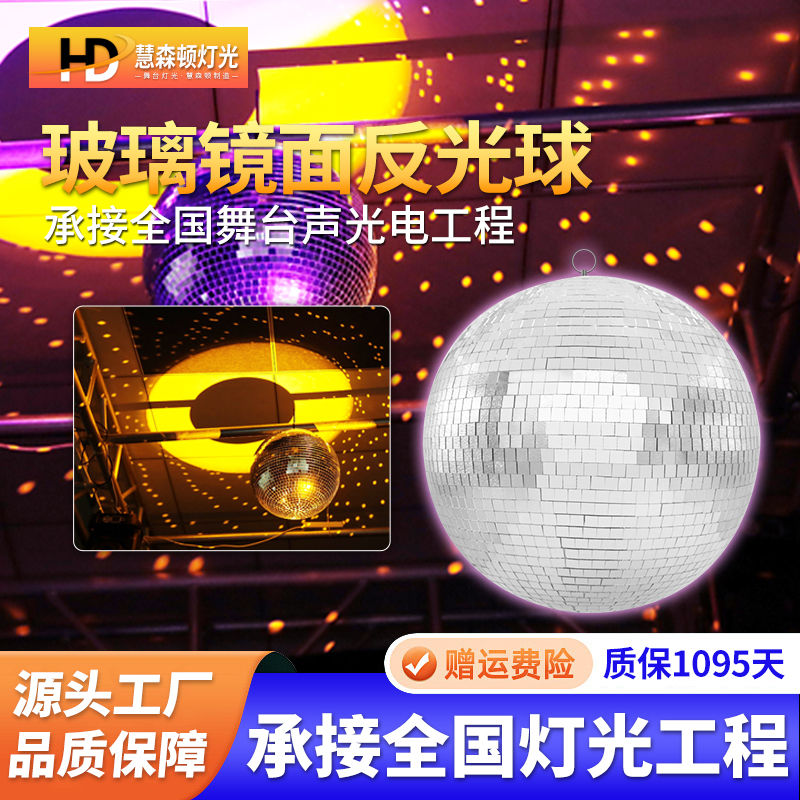 高品质玻璃镜面反光迪斯科球灯舞台旋转酒吧清吧闪光氛围反射灯球