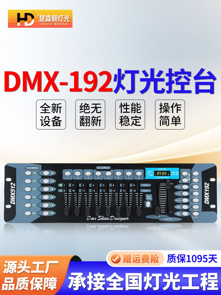 192控制台舞台240 Par光婚礼脸灯Dmx512光束移动头灯老虎控制调光