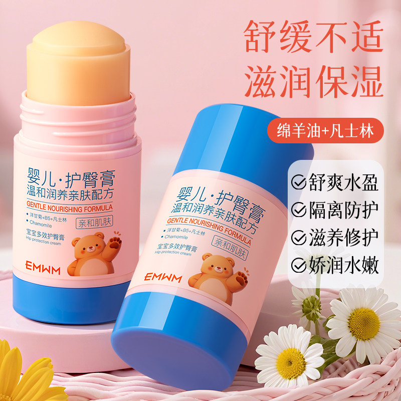 绵羊油护臀膏止痒滋润红屁屁霜红PP疹修护草本新生婴儿舒缓