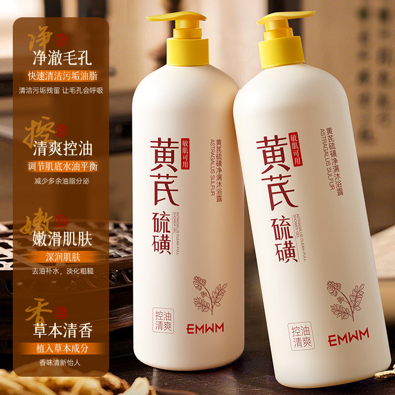 硫磺沐浴露嫩滑控油祛背痘留香