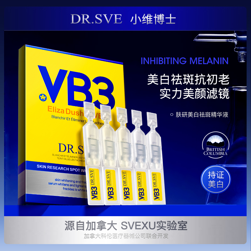 小维博士肤研美白弹润淡斑锁水保湿紧致精华液13