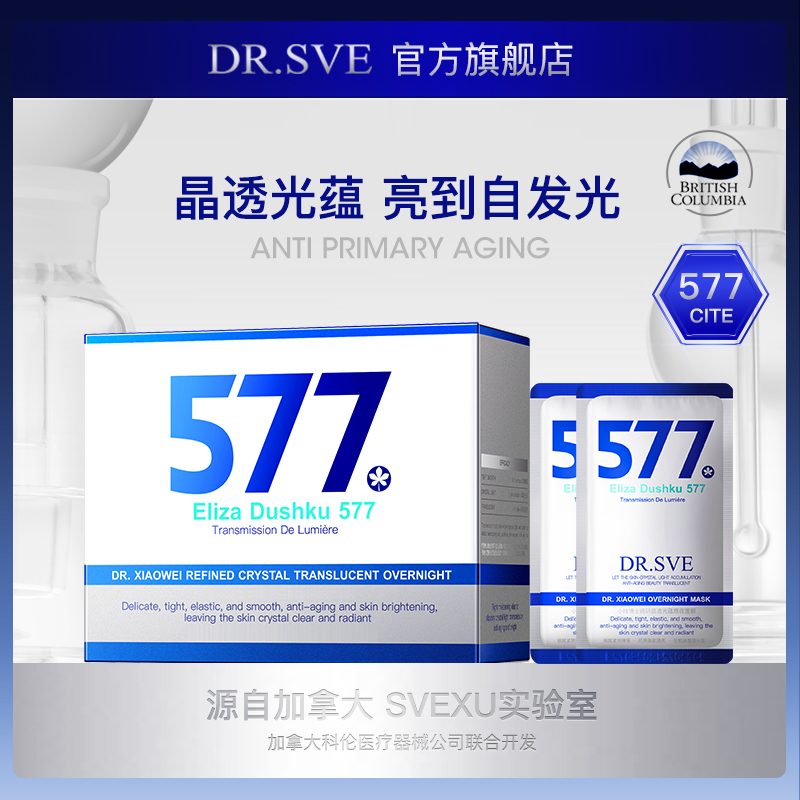 小维博士精研晶透光蕴熬夜面膜烟酰胺提亮肤色舒缓补水保湿涂抹7