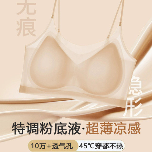 超薄粉底液内衣女无痕隐形夏季薄款透气冰丝新款果冻美背文胸胸罩