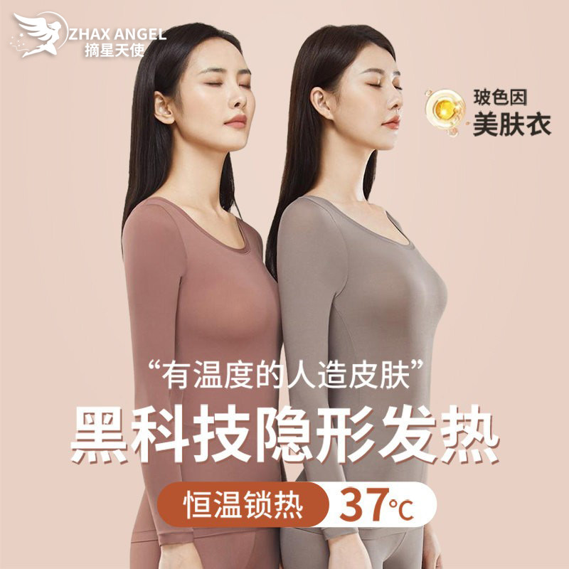 超薄37度恒温保暖内衣女士发热秋衣秋裤套装热能肌底美肤衣打底衫