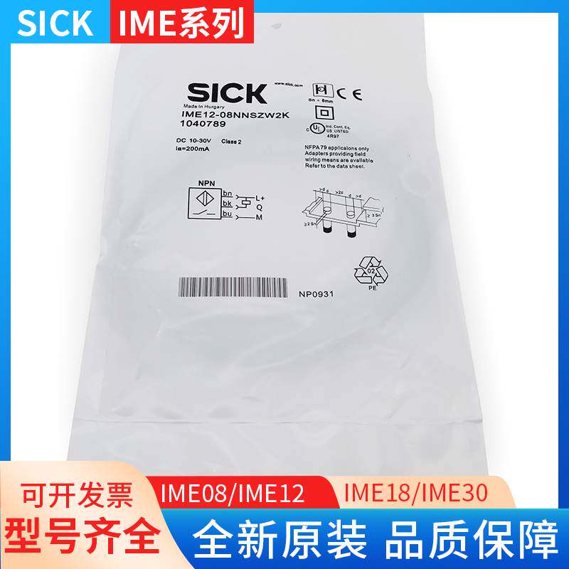 原装施克SICK西克接近开关IME08-04NNSZW2S 12-08BPSZC0S 30-12NP