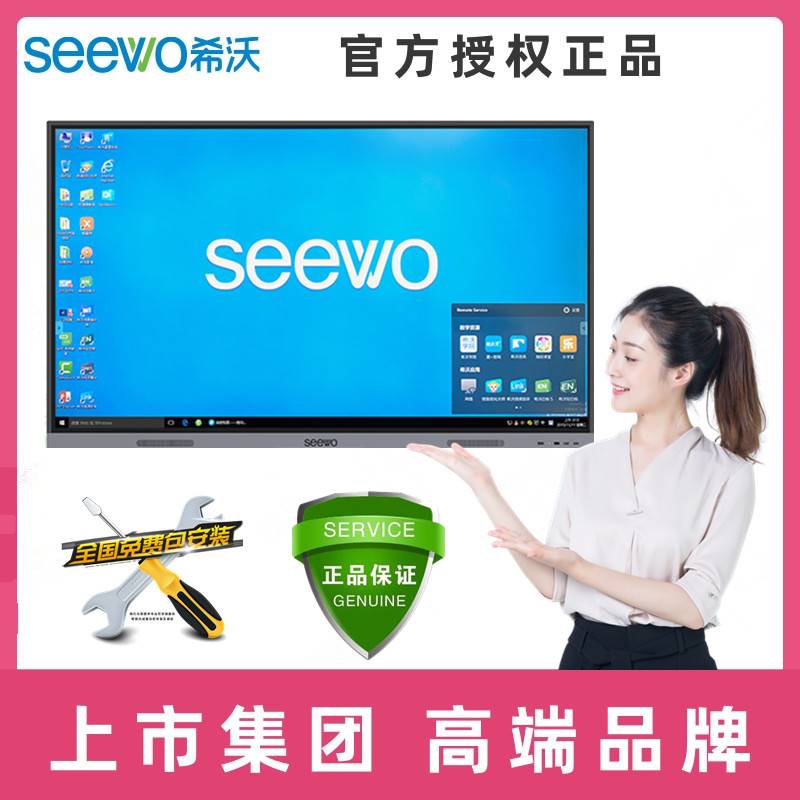 Seewo希沃教学一体机55 65 75 86 98寸智能触摸屏会议平板多媒体 办公设备/耗材/相关服务 学习平板一体机 原图主图