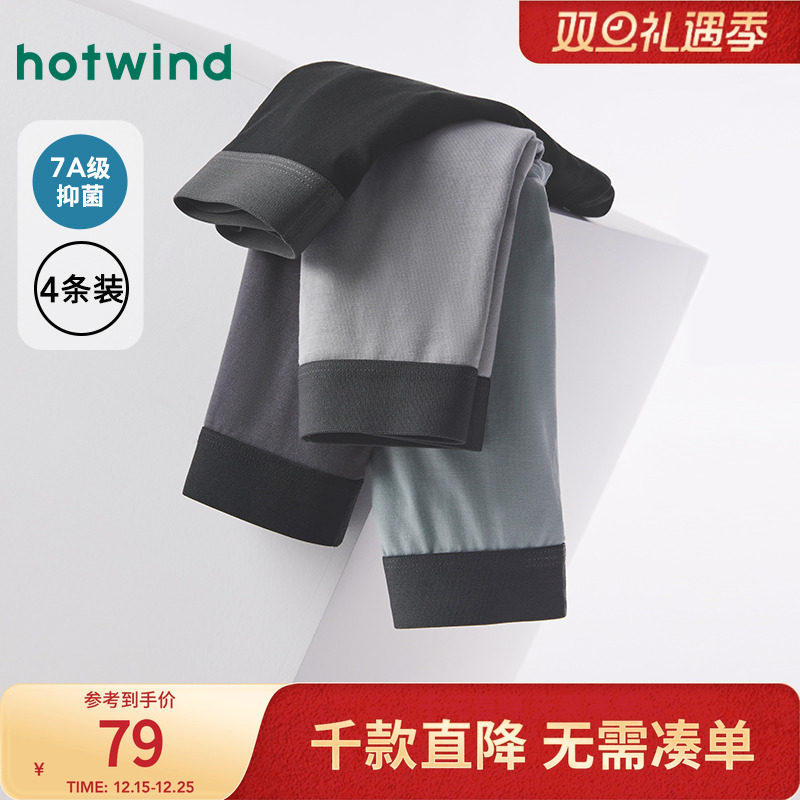 热风24年冬季男素色棉氨组合内裤