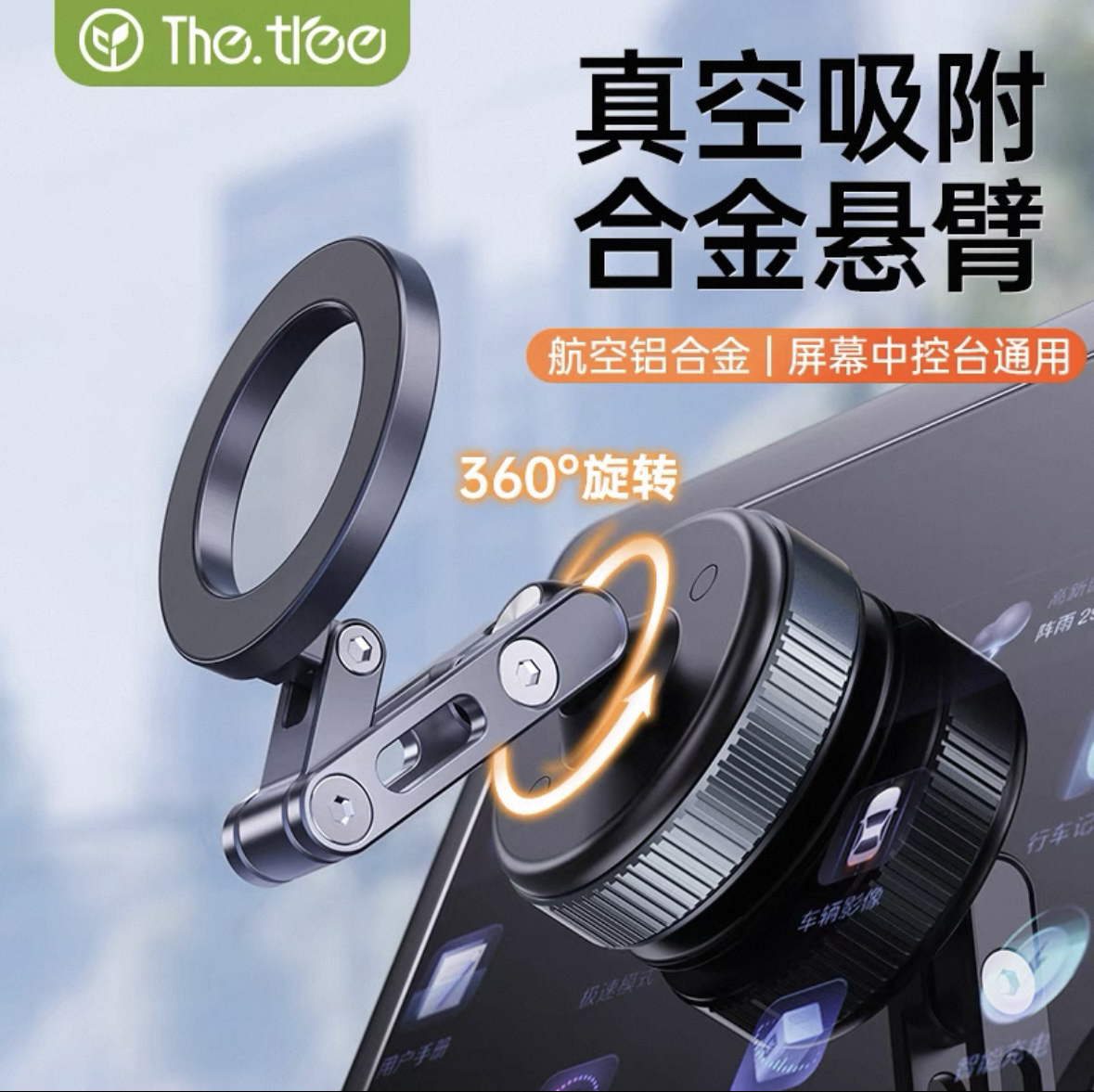 thetree2025新款车载磁吸手机支架真空吸附汽车内导航专用支撑架