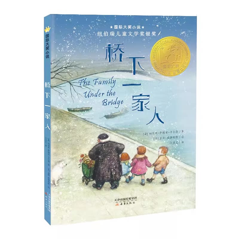 国际大奖小说系列 桥下一家人苹果树上的外婆注音版 蓝色的海豚岛爱上读书的妖怪波普先生的企鹅小学生课外阅读书籍 新蕾出版社 DD图片