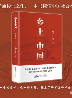 乡土中国（红色封面）