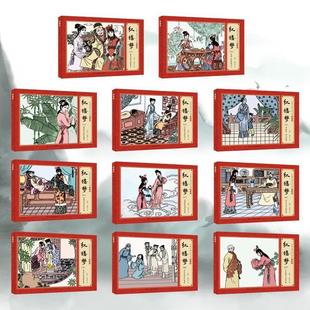 四大名著小学生版 红楼梦连环画全套珍藏版全11册正版 三国演义水浒传横开小本绘画图画本经典怀旧小人书 儿童文学系列连环画书籍